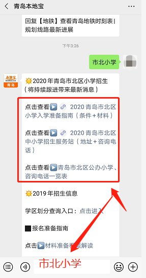 2020年青島市北區(qū)中小學(xué)招生服務(wù)站指南 地址、電話與服務(wù)內(nèi)容