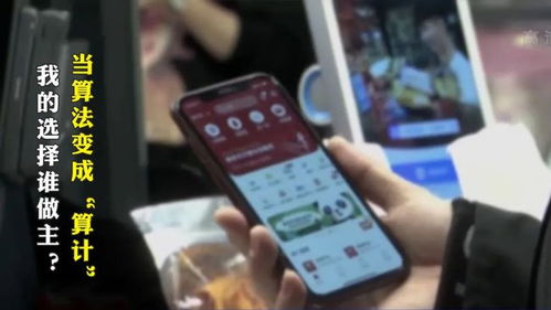 當(dāng)算法變成算計(jì) 我的選擇誰做主